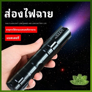 Lawan ไฟฉาย LED พร้อมสายคล้อง สำหรับพกพา ใช้ถ่าน AA 1 ก้อน  portable flashlight