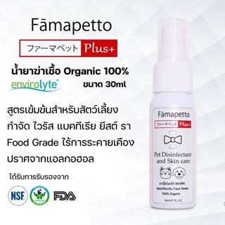 Famapetto Plus+ น้ำยาฆ่าเชื้อ Organic 100% สูตรเข้มข้นสำหรับน้องแมวน้องหมา