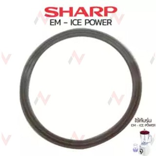 Sharp ซีลยาง เครื่องปั่น  แท้ รุ่น EM-ICE POWER