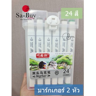 [CC8804-24/80] มาร์กเกอร์สี ปากกาสี 2 หัว 24 หรือ 48 แท่ง ในกล่องพลาสติกอย่างดี พร้อมส่งจากไทย กล่องปากกาศิลปะ