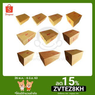 กล่องไปรษณีย์รวม ส่งฟรีไม่มีค่าส่งเพิ่ม  ราคาเฉลี่ยต่อใบรวมส่งถูกที่สุด