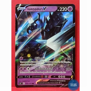 [ของแท้] เนครอสมา V RR 036/070 การ์ดโปเกมอนภาษาไทย [Pokémon Trading Card Game]