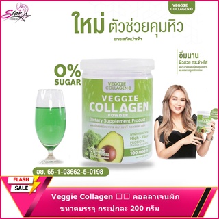 Veggie Collagen 🥒🥑 คอลลาเจนผัก คลอลาเจนผัก ผอมหุ่นดีแถมผิวใส ผิวลื่นมีสุขภาพดี