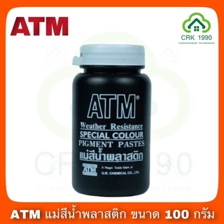 ATM แม่สีน้ำ แม่สีน้ำอะครีลิค ผลิตจากผงสีคุณภาพดี ให้เนื้อสีแน่น ใช้งานง่าย ขนาดบรรจุ 100 กรัม กระป๋องจิ๋ว