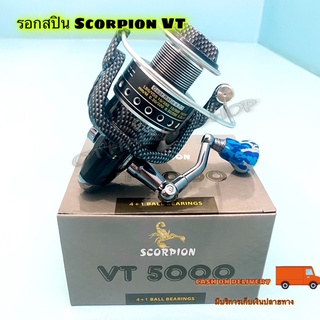 รอกตกปลา รอกสปิน Scorpion VT