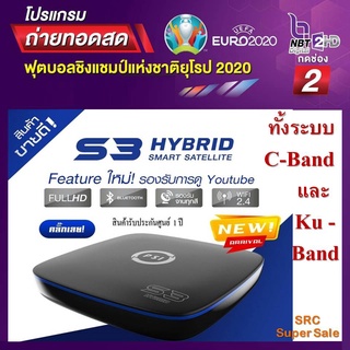 PSI รีโมทคอนโทรล กล่องไฮบริดพีเอสไอ S3 Hybrid 3in1 ดูทีวีดาวเทียม ดูทีวีผ่านเน็ต ดูยูทูป เล่นไฟล์USB