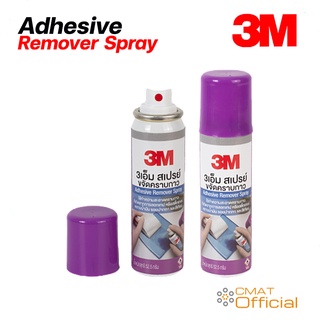 3M สเปรย์ลบคราบกาว น้ำยาขจัดคราบกาว ขจัดคราบสติ๊กเกอร์และทำความสะอาด 2.5 ออนซ์ Adhesive Remover Spray