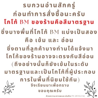 (ส่งเร็ว) ลดเยอะมาก ลดสูงสุด 3300 บาท เข้ม/อ่อน BM. CoCoa โกโก้บีเอ็ม 10-12% - ผงโกโก้​ เข้มข้น