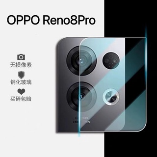 ฟิล์มเลนส์กล้อง OPPO Reno 8Pro ฟิล์มกระจก ออฟโป้ เลนส์กล้อง ปกป้องกล้องถ่ายรูป Camera Lens Oppo reno8Pro