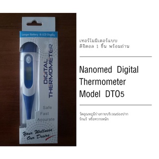 Nanomed digital thermometer ปรอทวัดไข้ดิจิตอล