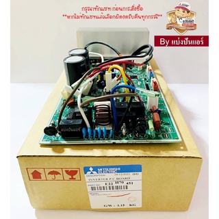 แผงวงจรคอยล์ร้อนมิตซู Mitsubishi Electric ของแท้ 100% Part No. E22H70451