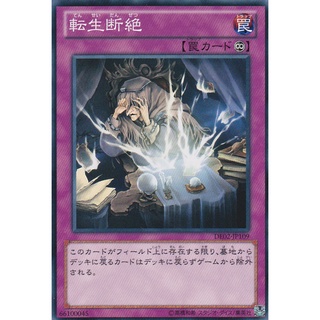 DE02 DE02-JP109 Reincarnation Extinction Duelist Edition 2 Common DE02-JP109 0807038081108