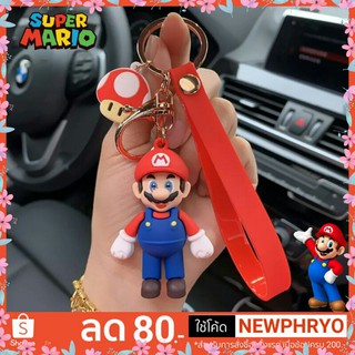 (🎉พร้อมส่ง🎉) พวงกุญแจ มาริโอ้ Mario ห่วงสีทอง ของขวัญ ของสะสม น่ารักมากกก