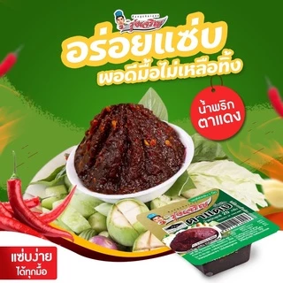 น้ำพริกตาแดง ตรารุ่งเจริญ แพค 9 ถ้วยมินิ