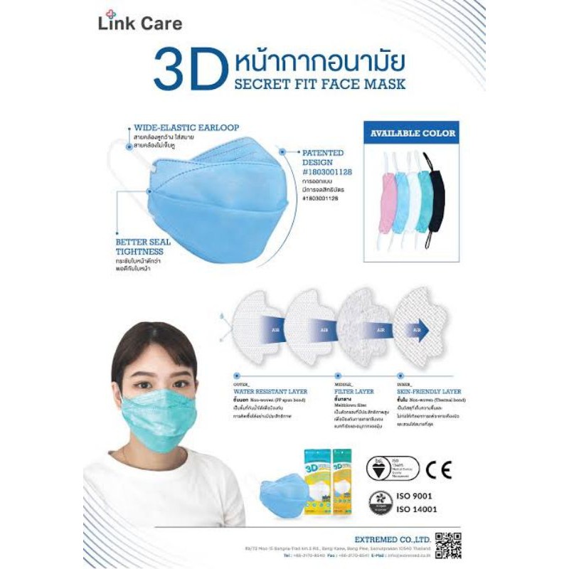😷” Link Care 3D SECURE FIT FACE MASK ”😷