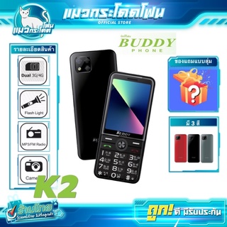 (สินค้าใหม่) โทรศัพท์ปุ่มกด Buddy รุ่น K2 4G โทรศัพท์ปุ่มกด แบตอึดใช้งานได้นาน มีกล้อง รองรับซิม 4G