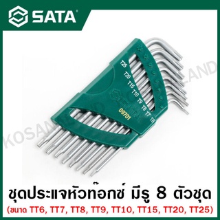 SATA ชุดประแจหัวท๊อกซ์ มีรู 8 ตัวชุด ขนาด TT6 - TT25 ( 8pc Long Arm Torx Key Set ) รุ่น 09701