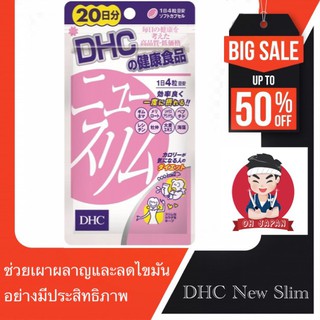 👏ของเเท้👏DHC New Slim (20วัน) อาหารเสริมลดน้ำหนัก ลดความอยาก