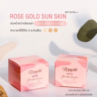 Best SALE ครีมกันแดดทาหน้า กันแดดโรสโกลด์ Rose gold ครีมกันแดดขายดี