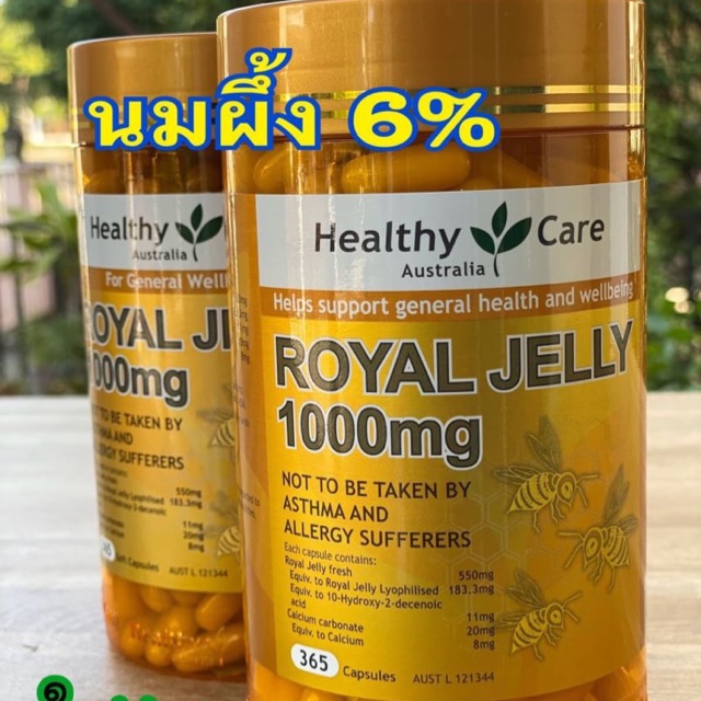 นมผึ้งHealthy Care Royal jelly ของแท้