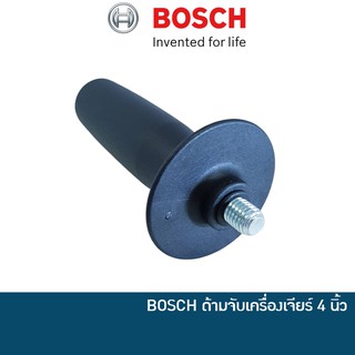 BOSCH ด้ามจับเครื่องเจียร์ 4 นิ้ว ใช้กับเครื่องเจียร์ รุ่น GWS060, GWS6-100, GWS7-100 [160202509T]