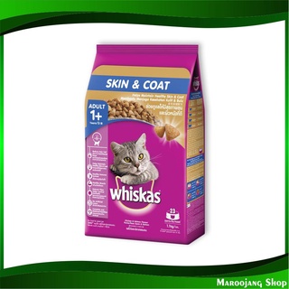 อาหารแมวโต สูตรดูแลขนผิวหนัง 1.1 กก วิสกัส Whiskas Adult Cat Food Skin Coat อาหารแมว อาหารสำหรับแมว อาหารสัตว์ อาหารสัตว