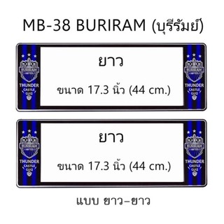 กรอบป้ายทะเบียนรถยนต์ กันน้ำ ลาย MB-38 BURIRAM ทีมบุรีรัมย์ FC 1 คู่ ยาว-ยาว ขนาด 44x16 cm. พอดีป้ายทะเบียน