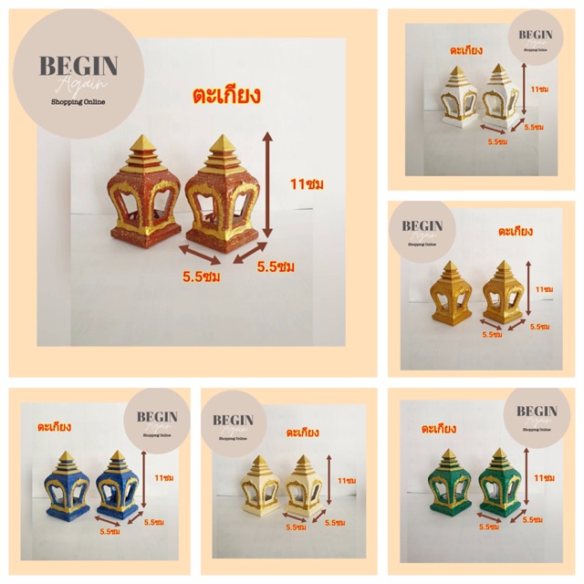 ตะเกียงศาลพระภูมิ 1 คู่ แบบพลาสติก ซื้อเยอะมีราคาพิเศษ
