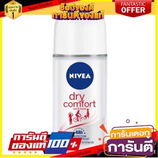 ✨HOT✨ NIVEA DRY COMFORT ROLLON นีเวีย ดราย คอมฟอร์ท โรลออน แพ็ค 3ขวด DEODORANT (สินค้ามีตัวเลือกตาม) 🚚💨