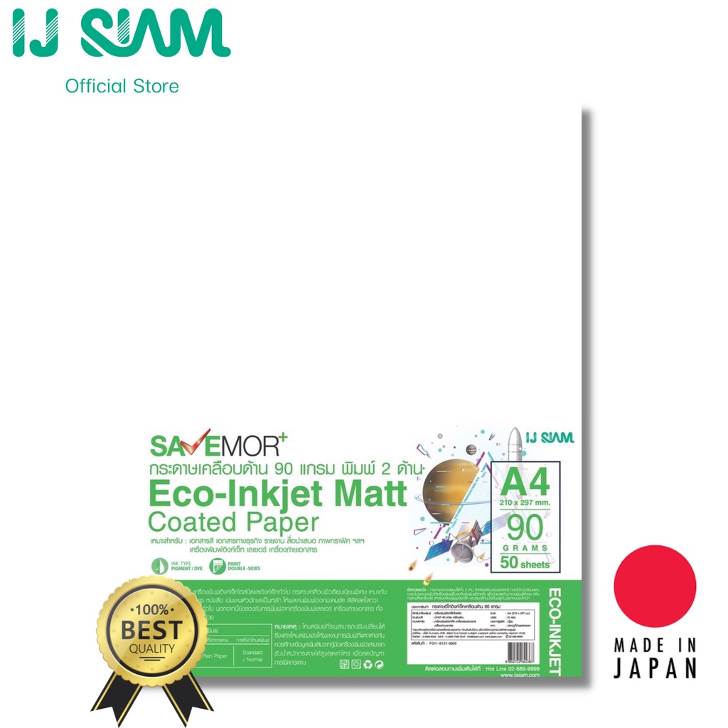 SAVEMOR Eco-Inkjet Matt Coated กระดาษอิงค์เจ็ท พิมพ์ได้ 2 ด้าน 90 แกรม (A4) 50 แผ่น FG11-S121-0005