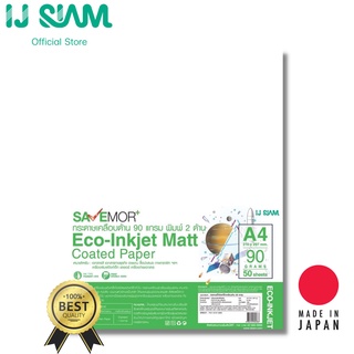 SAVEMOR Eco-Inkjet Matt Coated กระดาษอิงค์เจ็ท พิมพ์ได้ 2 ด้…