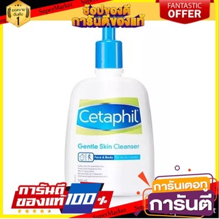 🚚พร้อมส่ง!! 💨 Cetaphil เซตาฟิล เจนเทิล สกิน คลีนเซอร์ (500 มล.) 🍟สุดฮิต!!