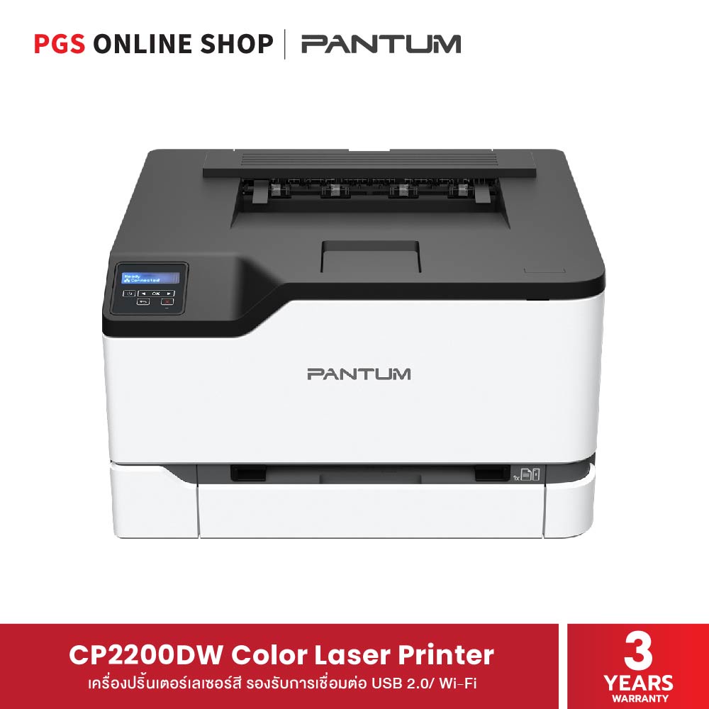 Pantum CP2200DW Color Laser Printer (เครื่องปริ้นเตอร์เลเซอร์สี) รองรับการเชื่อมต่อ USB 2.0/ Wi-Fi สินค้ารับประกัน 3 ปี
