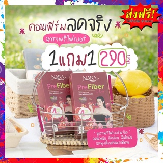 ไฟเบอร์นารา ((1 แถม 1)) นาราไฟเบอร์ NARA Pre Fiber Plus บรรจุกล่องละ 5 ซอง