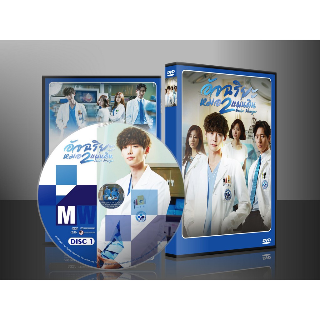 ซีรีย์เกาหลี Doctor Stranger อัจฉริยะหมอ 2 แผ่นดิน (พากย์ไทย/ซับไทย) DVD 5 แผ่น