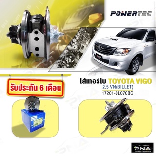 ไส้กลางเทอร์โบTOYOTA VIGO แชมป์2.5VN,ใส้กลางเทอร์โบวีโก้แชมป์2.5VN เทอร์โบแปรผัน