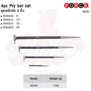 FORCE ชุดเหล็กงัด 4 ชิ้น 4pc Pry bar set Model 904U6