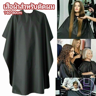 เสื้อคลุมตัดผม ผ้าคลุมตัวช่างตัดผม ดัด ย้อมผม  apron for haircut