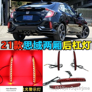 （ LED ไฟวิ่งกลางวันแบบ） เหมาะสำหรับ 21 Honda Civic hatchback ไฟท้ายแบบพิเศษรุ่นที่สิบใหม่ Civic typer modified LED ไฟท้า