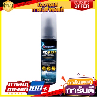 สเปรย์ขจัดกลิ่น NAXPRO ODOR TREATMENT OCEAN FRESH 150 มล. น้ำยาดูแลรถยนต์ ODOR TREATMENT NAXPRO OCEAN FRESH 150ML