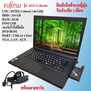 โน๊ตบุ๊คมือสอง Notebook Fujitsu intel celeron เล่นเน็ต ดูหนัง ฟังเพลง คาราโอเกะ ออฟฟิต (รับประกัน 3 เดือน)