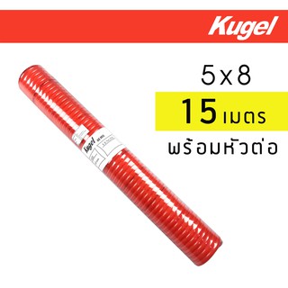 Kugel  สายลม PU แบบสปริง พร้อมหัวต่อ ขนาด 5X8 ยาว 5/10/15 เมตร