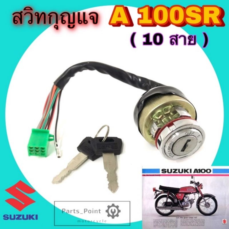 58. A 100SR สวิทกุญแจ A 100SR สวิตช์กุญแจ A 100SR เอ 100 สวิตช์กุญแจรถจักรยานยนต์ A100SR (10 สาย) Ke