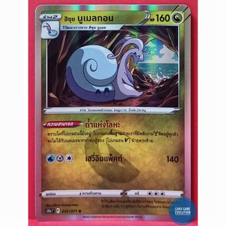 [ของแท้] ฮิซุย นูเมลกอน R 055/071 การ์ดโปเกมอนภาษาไทย [Pokémon Trading Card Game]