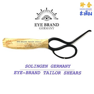 Eye brand กรรไกรของเยอรมัน กรรไกรตัดหนัง กรรไกรตัดผ้า  กรรไกรหางยาว กรรไกรหางเด่ กรรไกรหางหนู กรรไกรทรงโบราณ