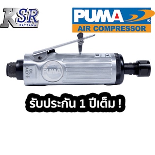 เครื่องเจียรแกนลม PUMA 1/4" AT-7033MX