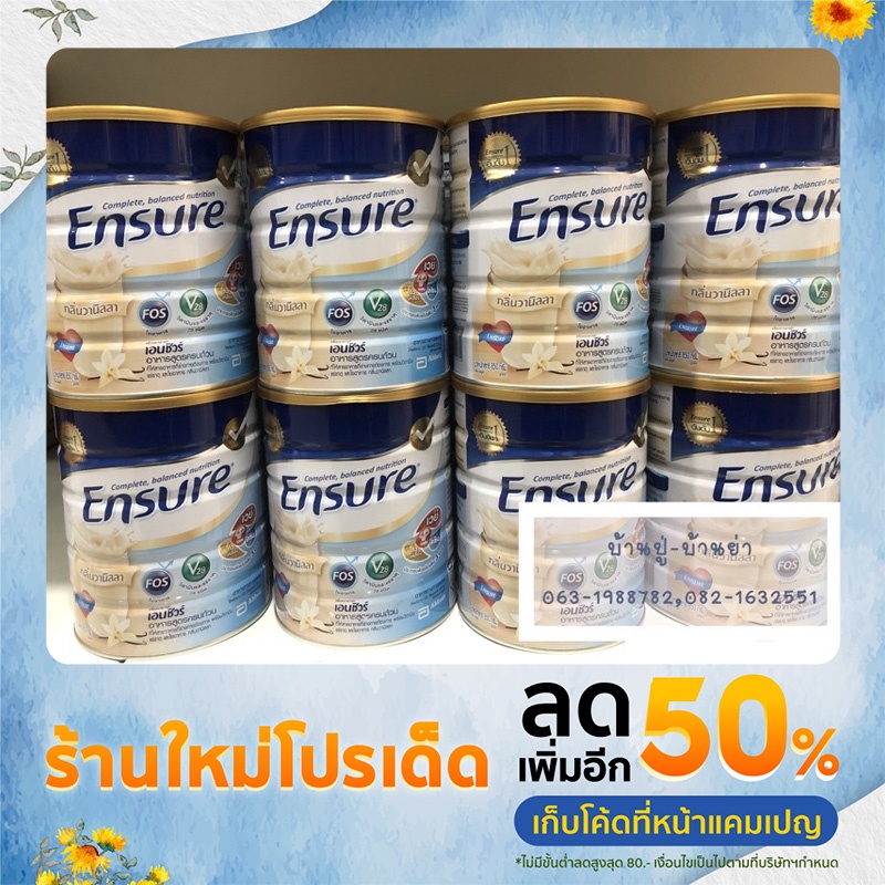 Ensure เอนชัวร์ กลิ่นวานิลลา 850 กรัม