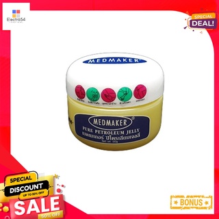 เมดเมคเกอร์ปโตรเลี่ยมเจล 50กรัมMEDMAKER PETROLEUM JELLY 50 G.