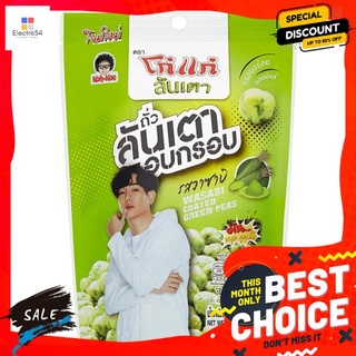 โก๋แก่ถั่วลันเตาอบกรอบรสวาซาบิ 70 กรัม KOH KAE WASABI COATED GREEN PEAS 70 G.