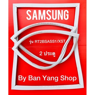 ขอบยางตู้เย็น SAMSUNG รุ่น RT2BSASS1/XST (2 ประตู)